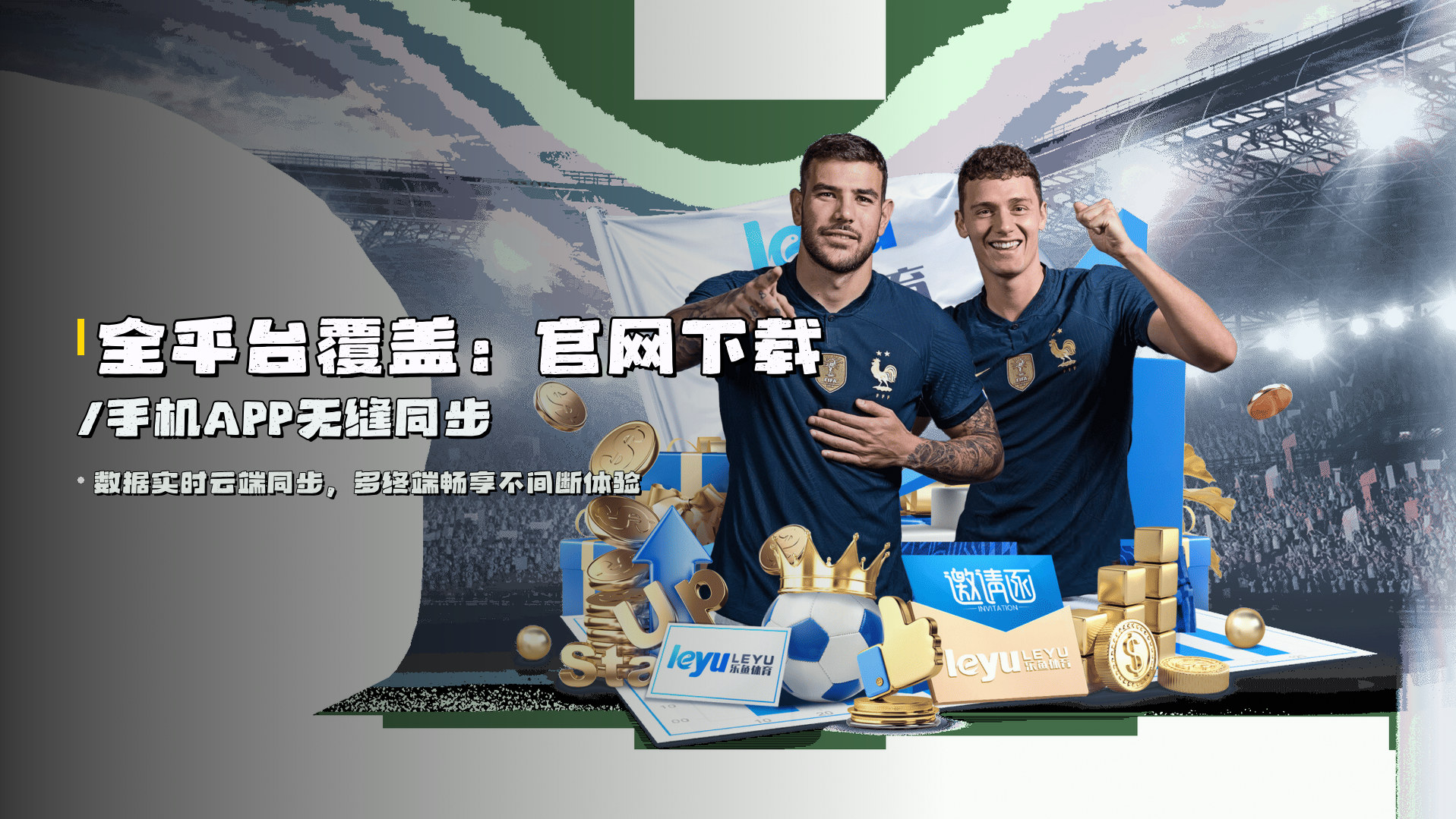全平台覆盖：<strong>官网下载/手机APP</strong>无缝同步